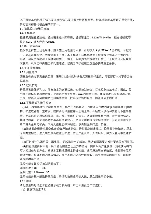桩与地基基础施工
