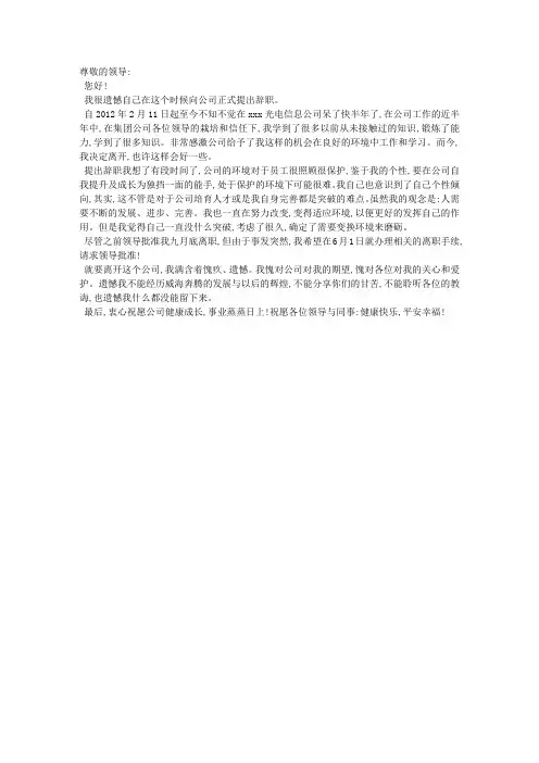 不适应工作环境的辞职报告
