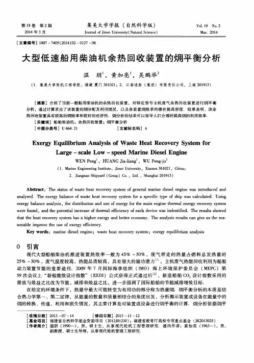大型低速船用柴油机余热回收装置的(火用)平衡分析