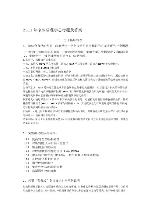 2012思考题及答案1