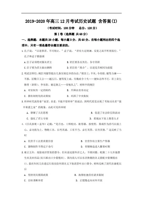 2019-2020年高三12月考试历史试题 含答案(I)