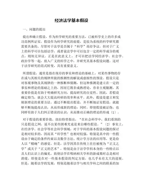 经济法学基本假设