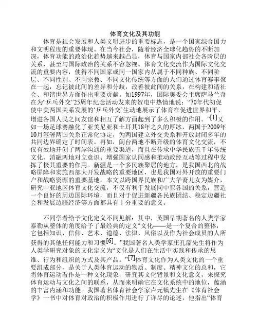 体育文化及其功能