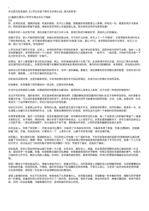 小学五年级下册作文评语大全