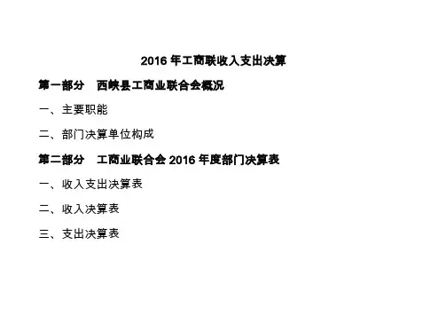 工商联收入支出决算