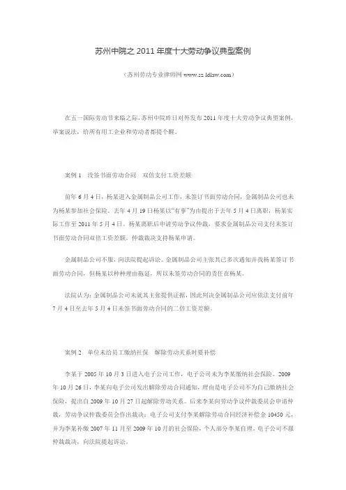苏州中院2011劳动纠纷十大经典案例