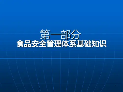 HACCP PPT课件