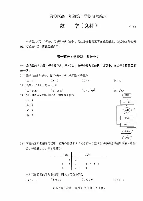 北京市海淀区2018届高三上学期期末考试数学(文)试题+PDF版含答案