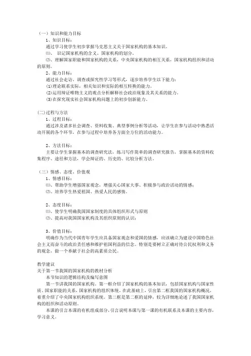 我国的国家机构-教学教案