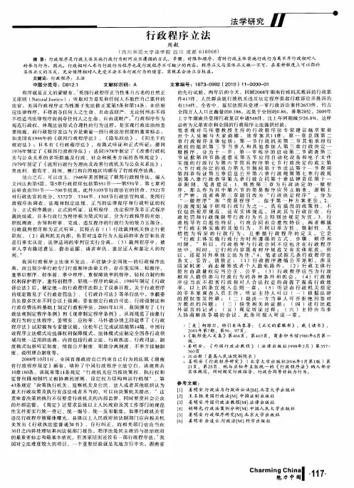 行政程序立法