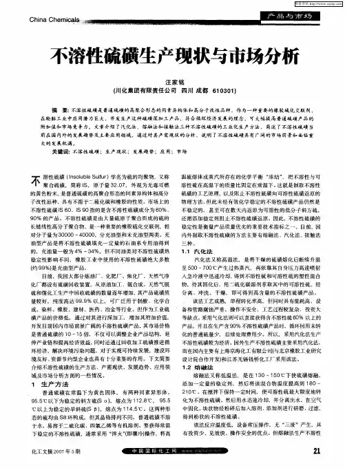 不溶性硫磺生产现状与市场分析