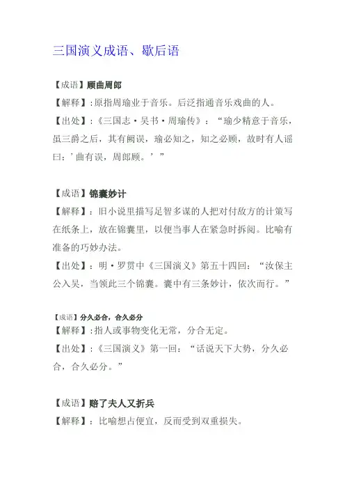 三国演义成语和歇后语