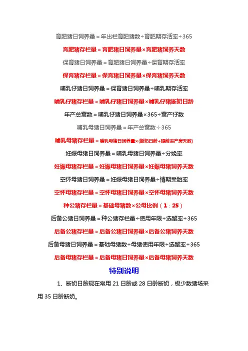 存栏及栏位计算
