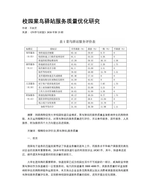 校园菜鸟驿站服务质量优化研究