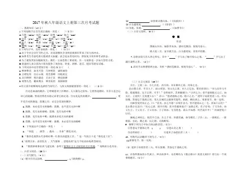 八年级语文上第三次月考试题