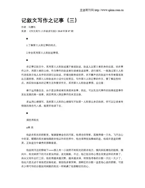 记叙文写作之记事(三)