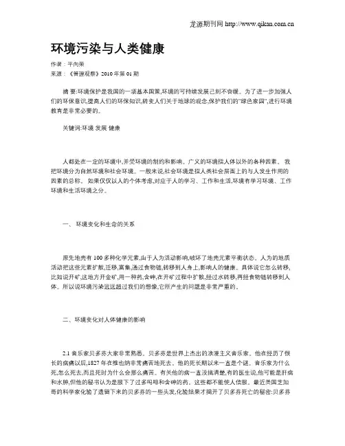 环境污染与人类健康