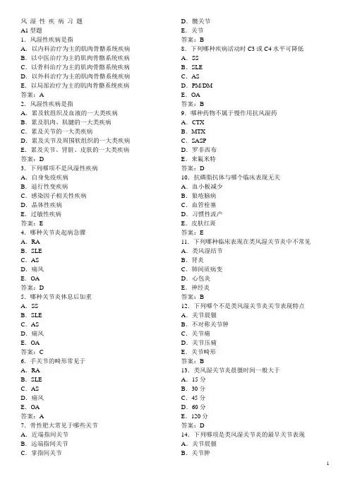 风湿病选择题