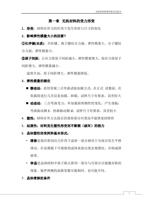 材料物理性能考试重点 2