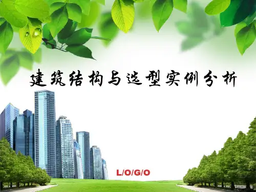 建筑结构选型优秀建筑实例.