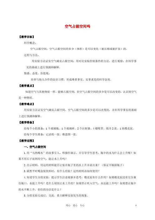 三年级科学上册 空气占据空间吗教案 教科版 2