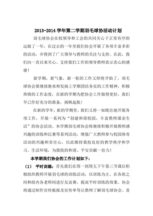 羽毛球协会工作计划