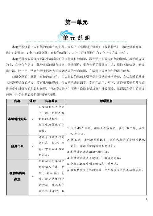 部编版(统编)小学语文二年级上册第一单元《1 小蝌蚪找妈妈》教学设计