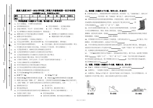 最新人教版2017—2018学年第二学期八年级物理第一次月考试卷
