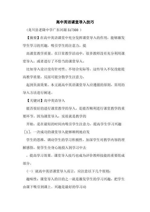 高中英语课堂导入技巧论文