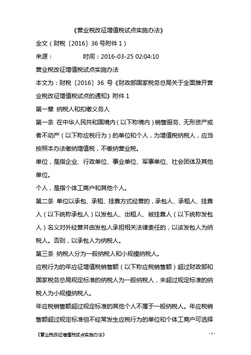 营业税改征增值税试点实施办法 2