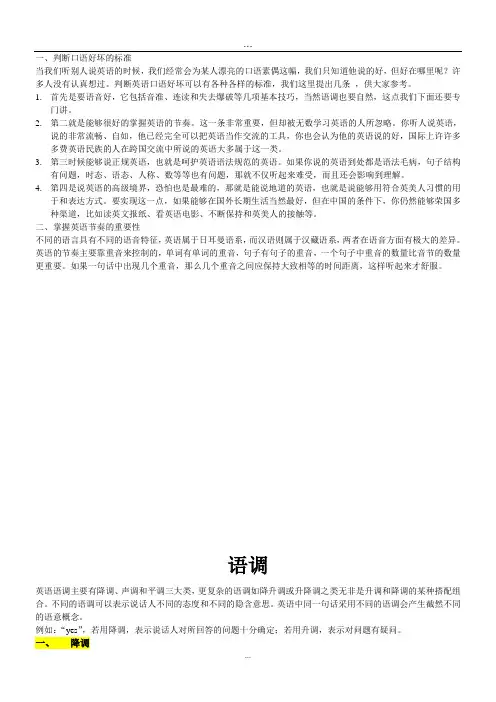 PEP 三-六年级 英语口语语音语调