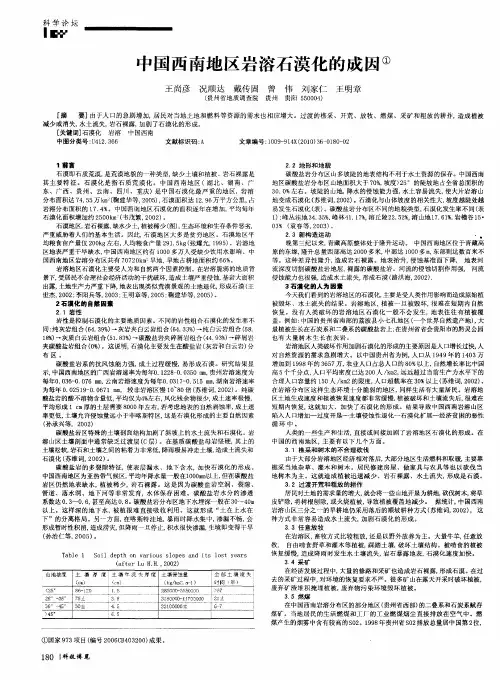 中国西南地区岩溶石漠化的成因
