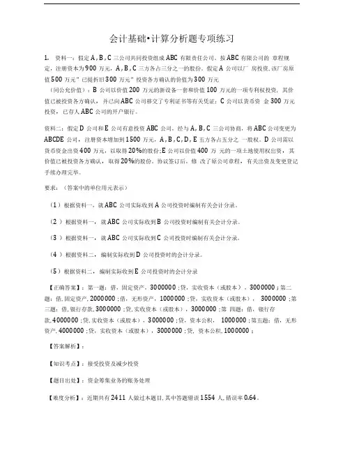 会计基础-计算分析题专项练习.doc