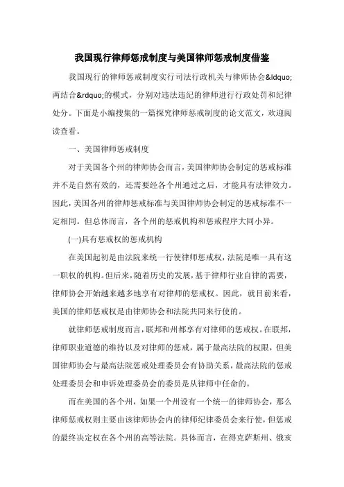 我国现行律师惩戒制度与美国律师惩戒制度借鉴