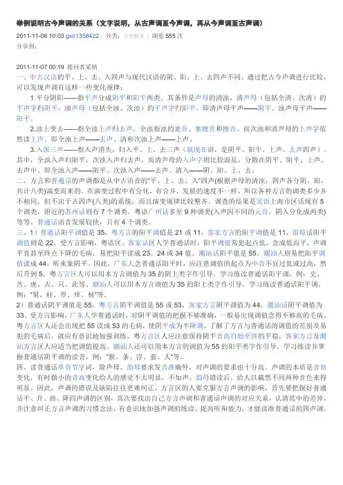 举例说明古今声调的关系