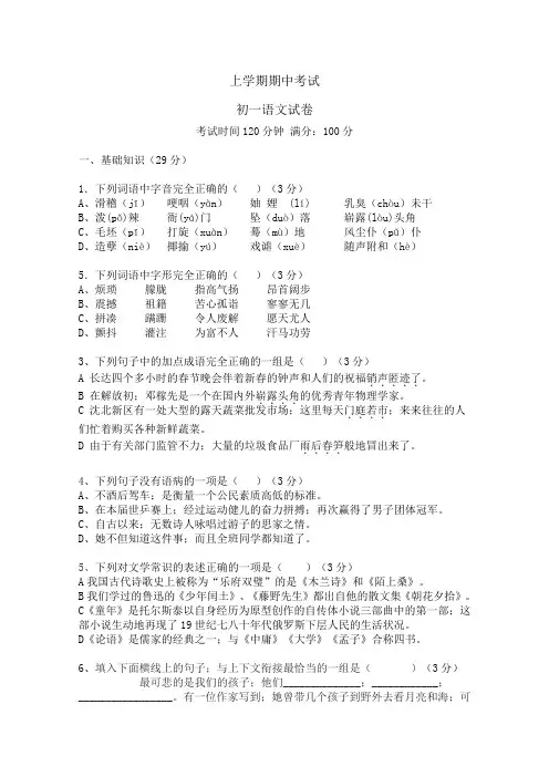 初一语文期中考试试卷及答案 2