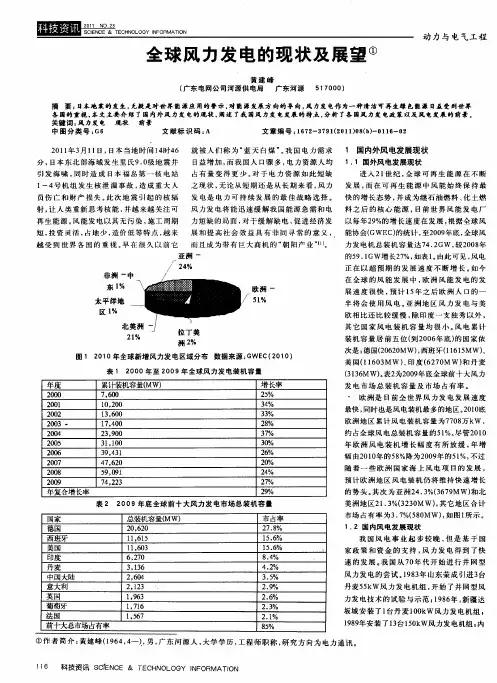 全球风力发电的现状及展望