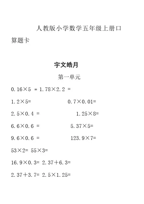 小学数学五年级上册口算题卡