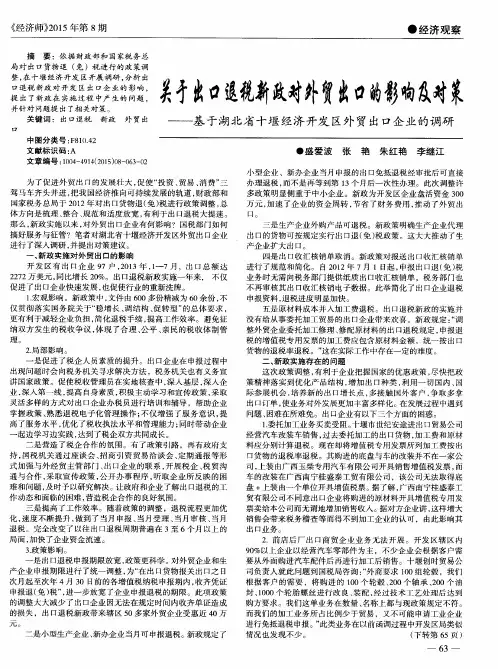 关于出口退税新政对外贸出口的影响及对策——基于湖北省十堰经济