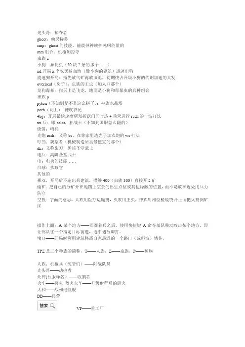 星际争霸术语