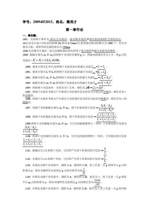 光学第一章作业