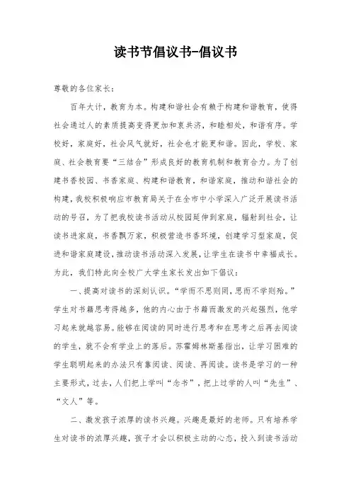 读书节倡议书-倡议书
