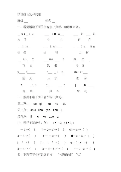 汉语拼音复习试题