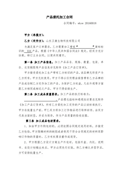 委托加工合同范本 2