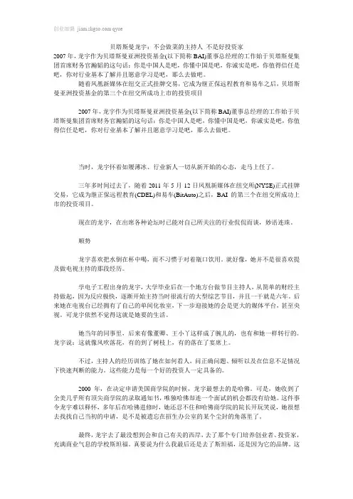 贝塔斯曼龙宇：不会做菜的主持人 不是好投资家