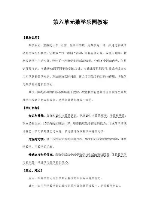 人教新课标一年级上册数学第六单元数学乐园