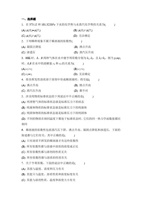 物化第四章