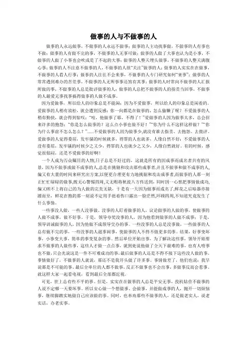 做事的人与不做事的人