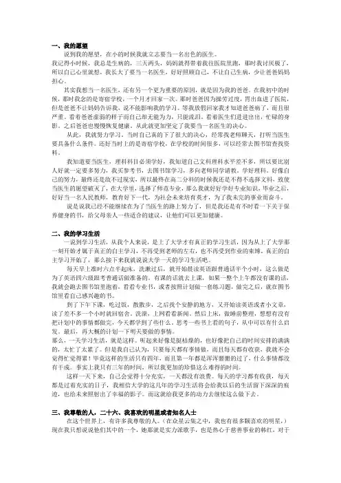 普通话30个话题范文