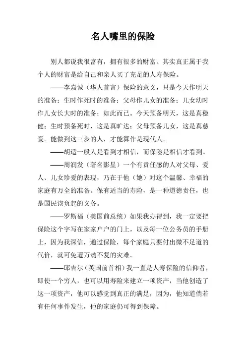 名人嘴里的保险